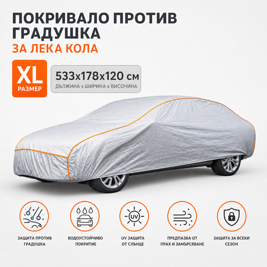 Антиградушково покривало Balkner за лека кола, размер XL, 533 × 178 × 120 см, 5 мм пяна